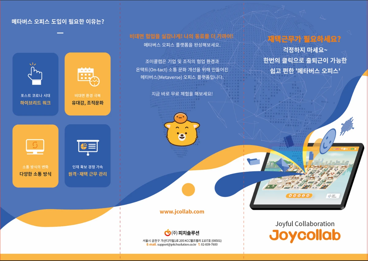 조이콜랩 스크린샷 5