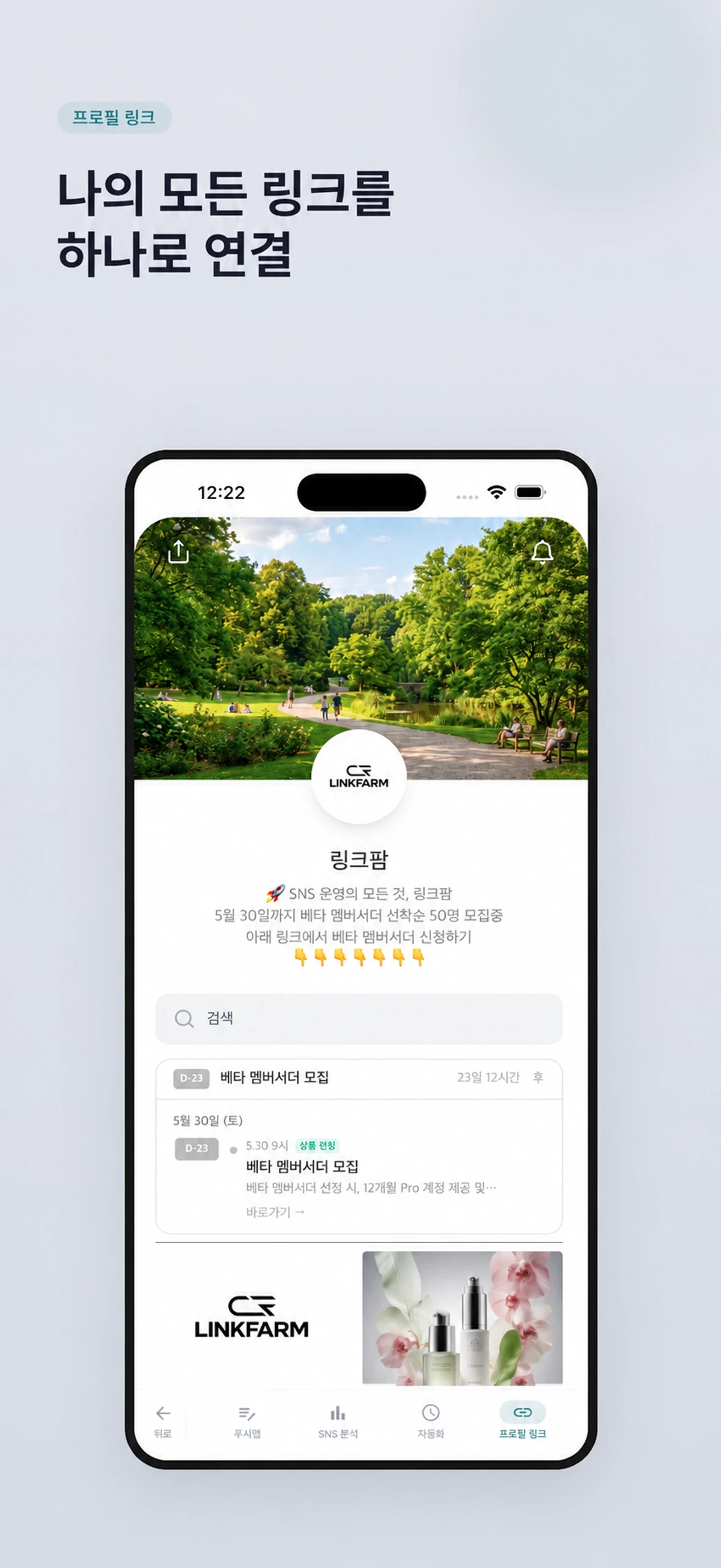 링크팜 스크린샷 1