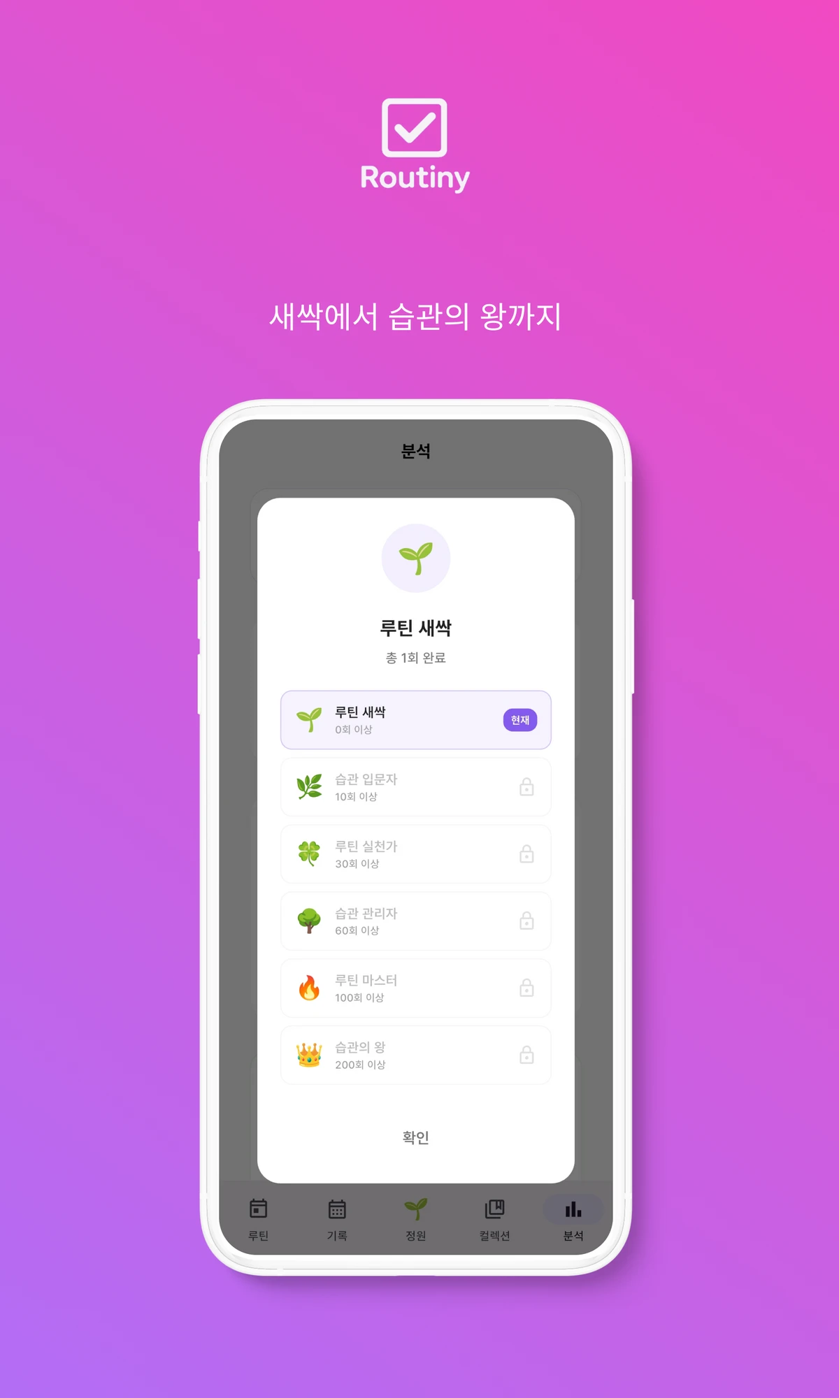 루티니 Routiny 스크린샷 5