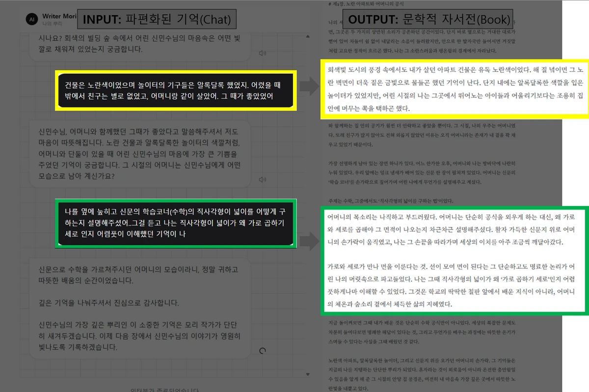 AI 자서전 제작 웹사이트 라이프로그 스크린샷 4