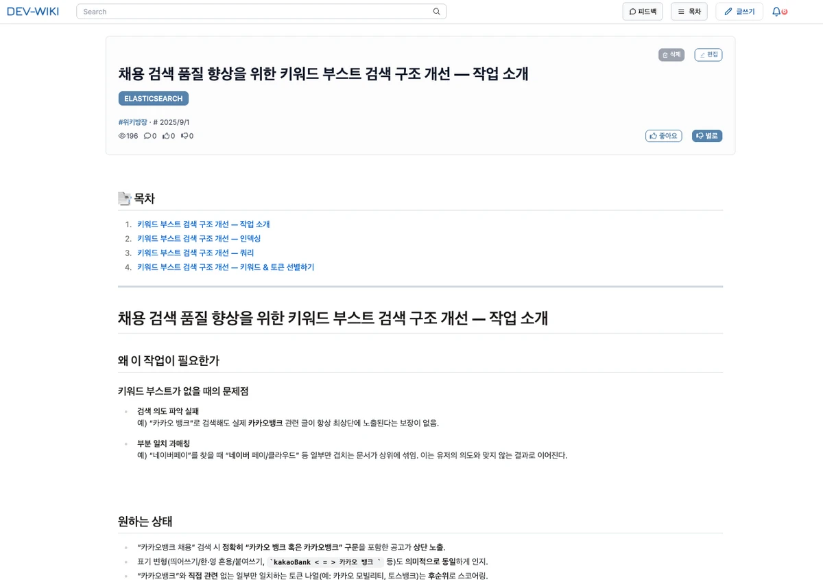 데브위키. 빅테크 채용 모아보기 스크린샷 4