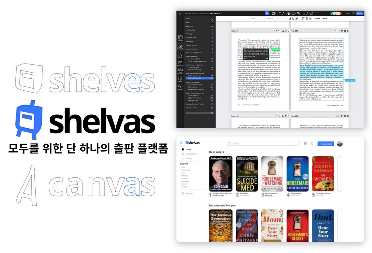 shelvas 스크린샷 1