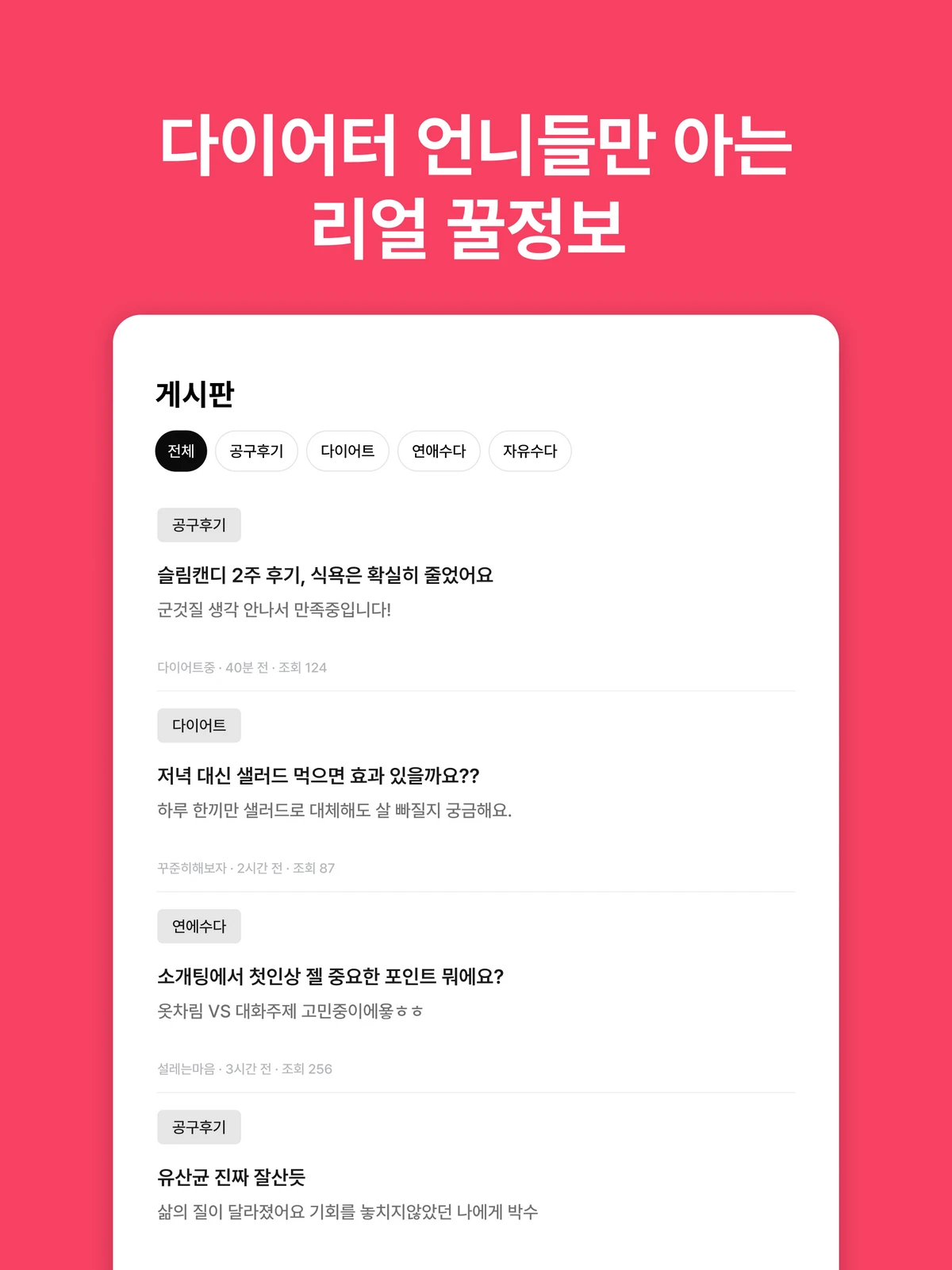 다이어트 공구언니 스크린샷 3