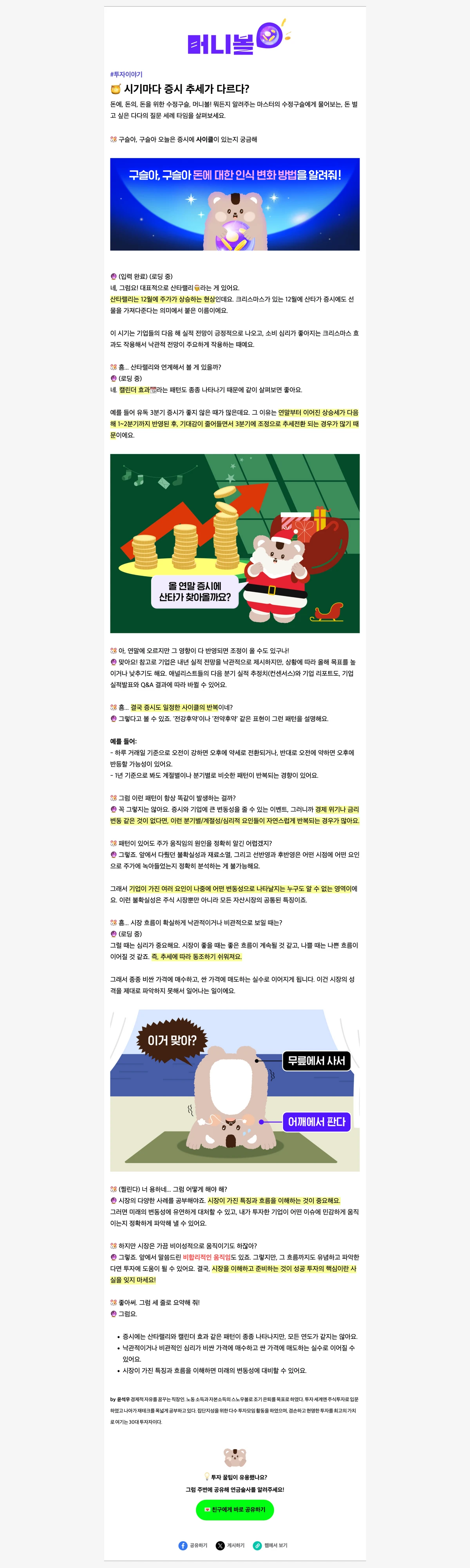 연금술사 뉴스레터 스크린샷 2