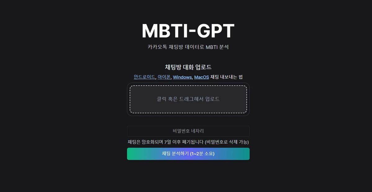 MBTI GPT 스크린샷 3