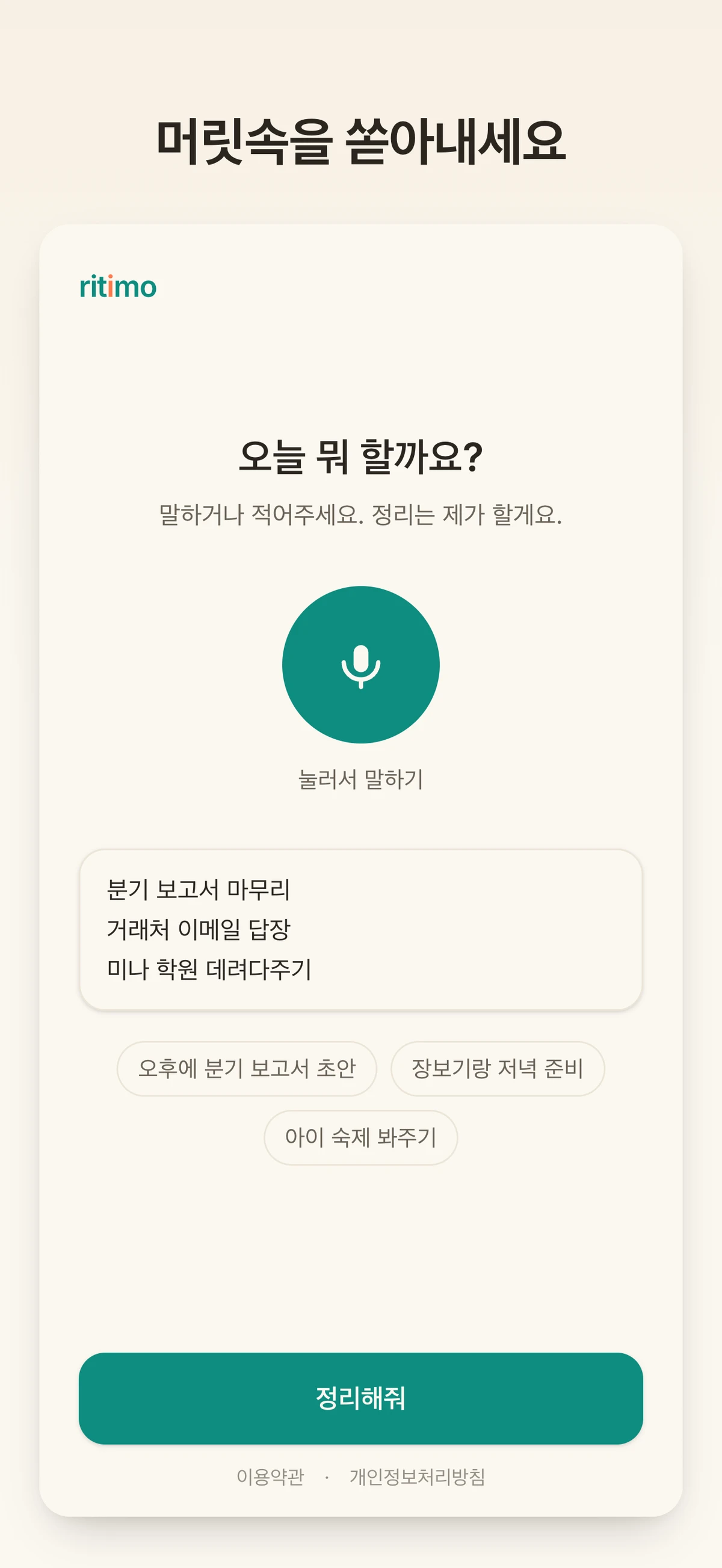 ritimo 스크린샷 2