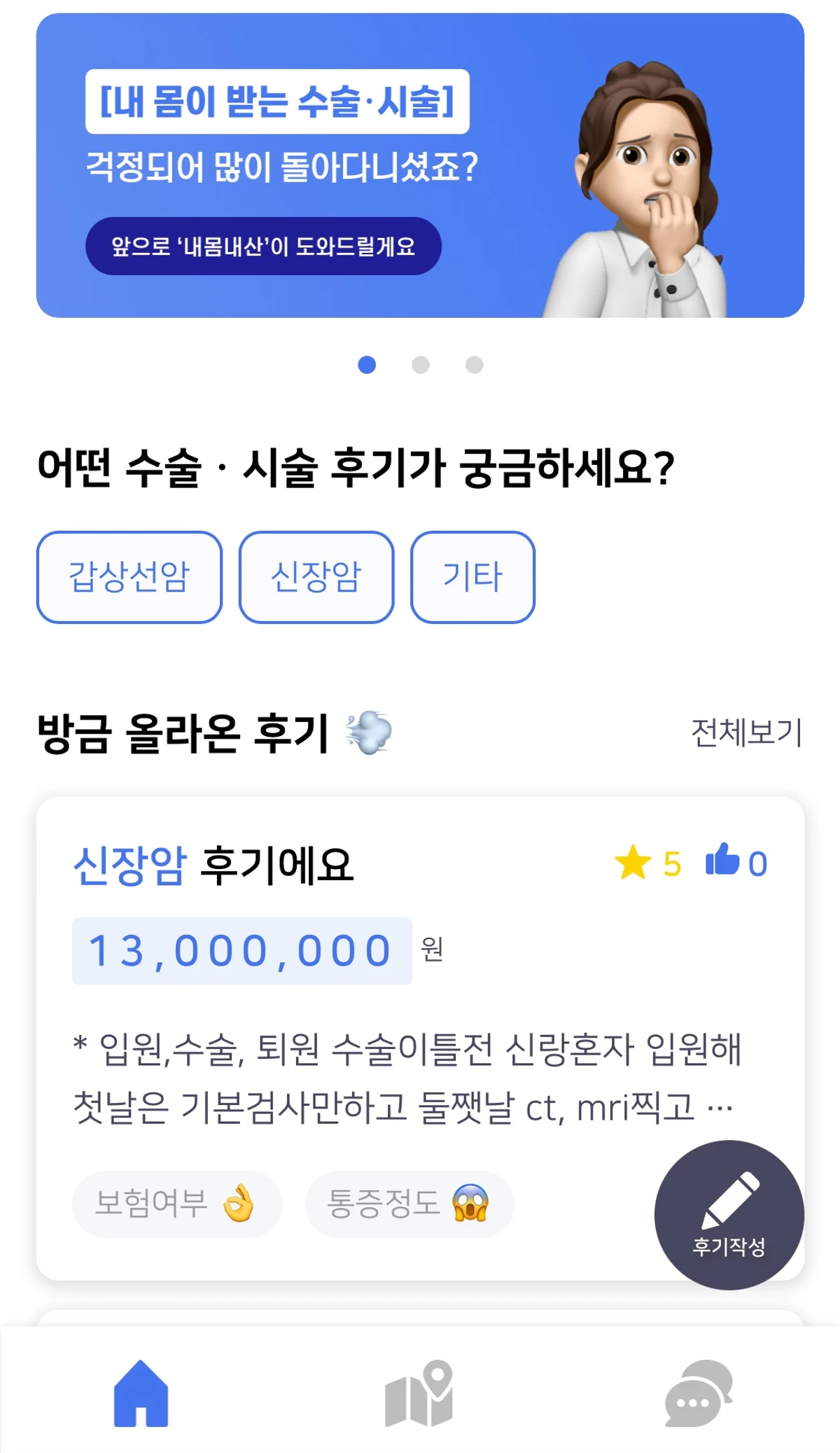 내몸내산 스크린샷 1