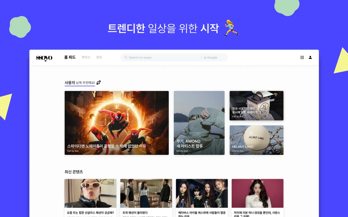 쏘요 ssoyo 스크린샷 1