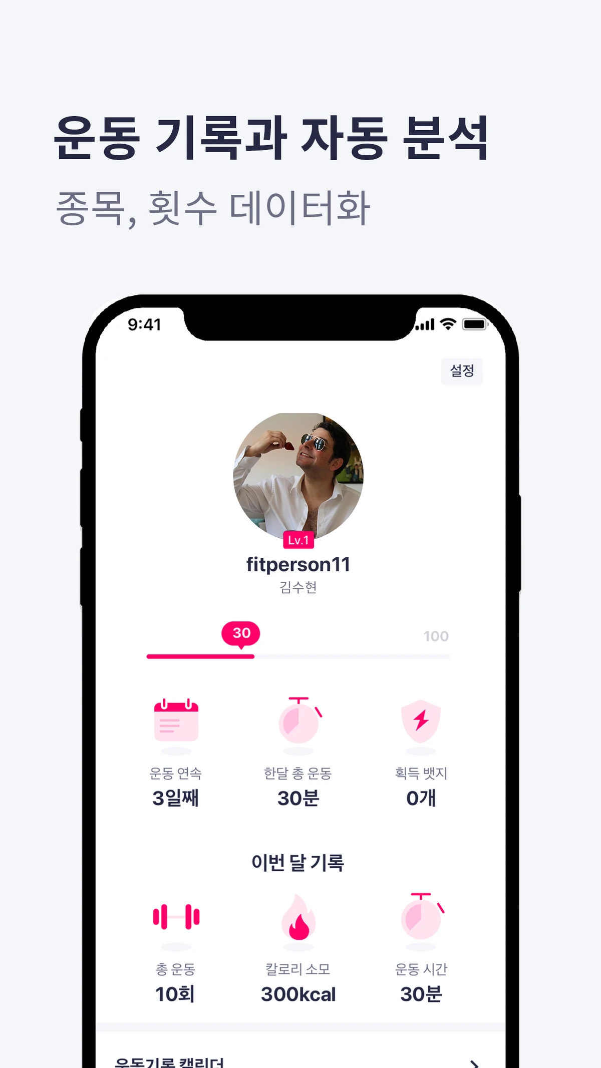 플레이핏 스크린샷 2