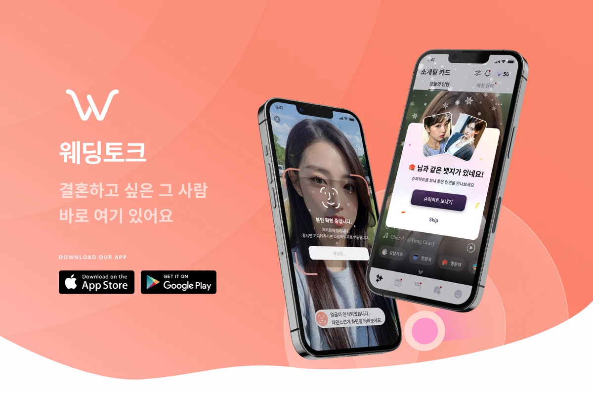 웨딩토크 스크린샷 1