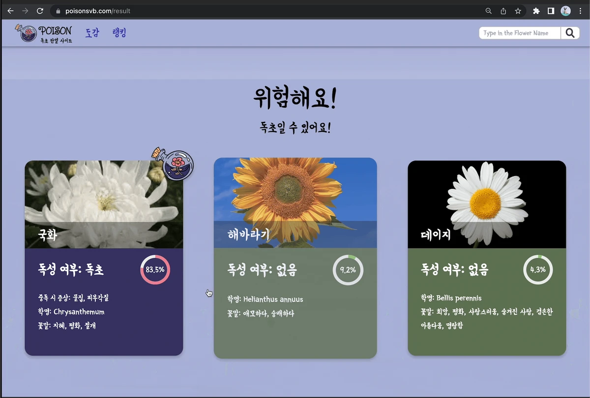 Poison 스크린샷 2
