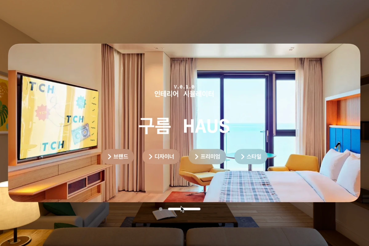 구름 하우스 Groom HAUS 스크린샷 3