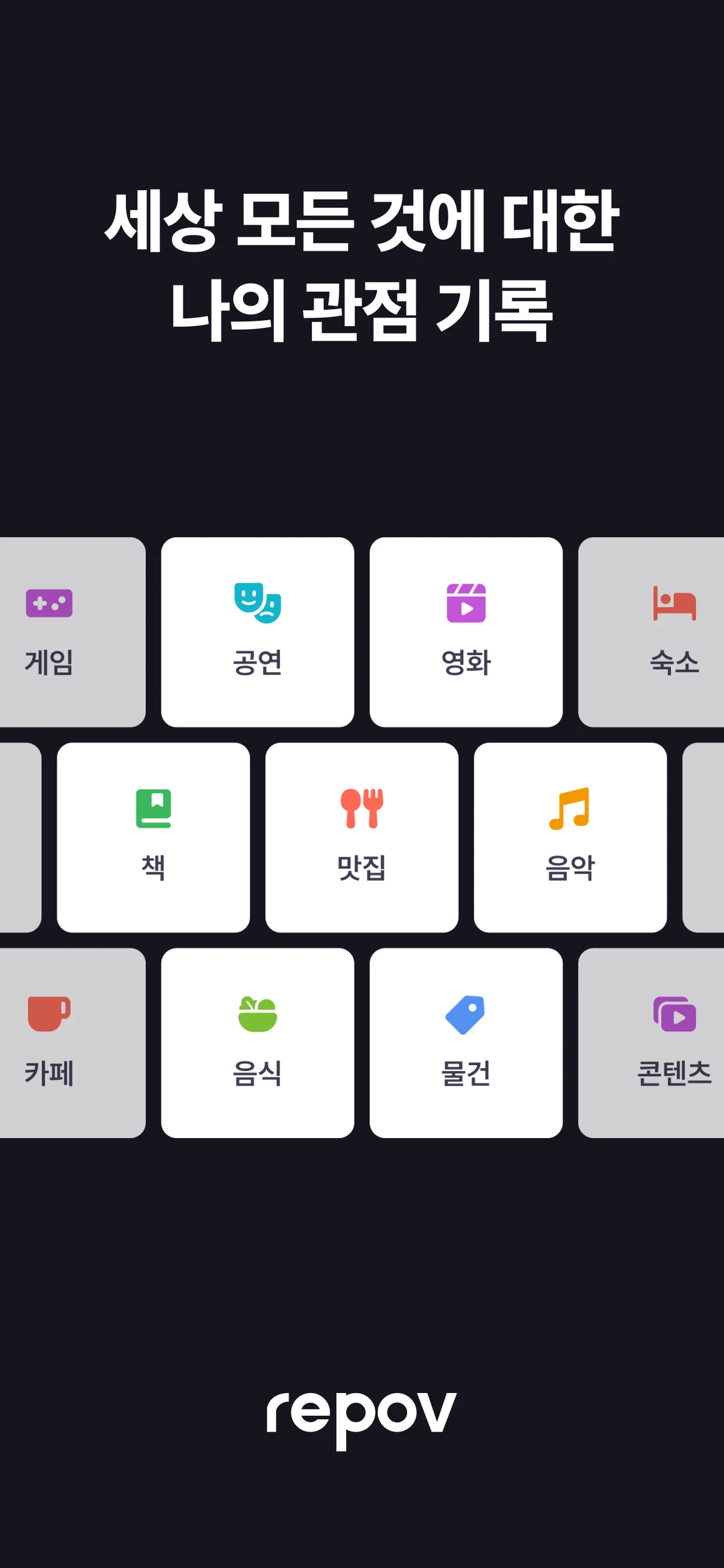 레포브 repov 스크린샷 1