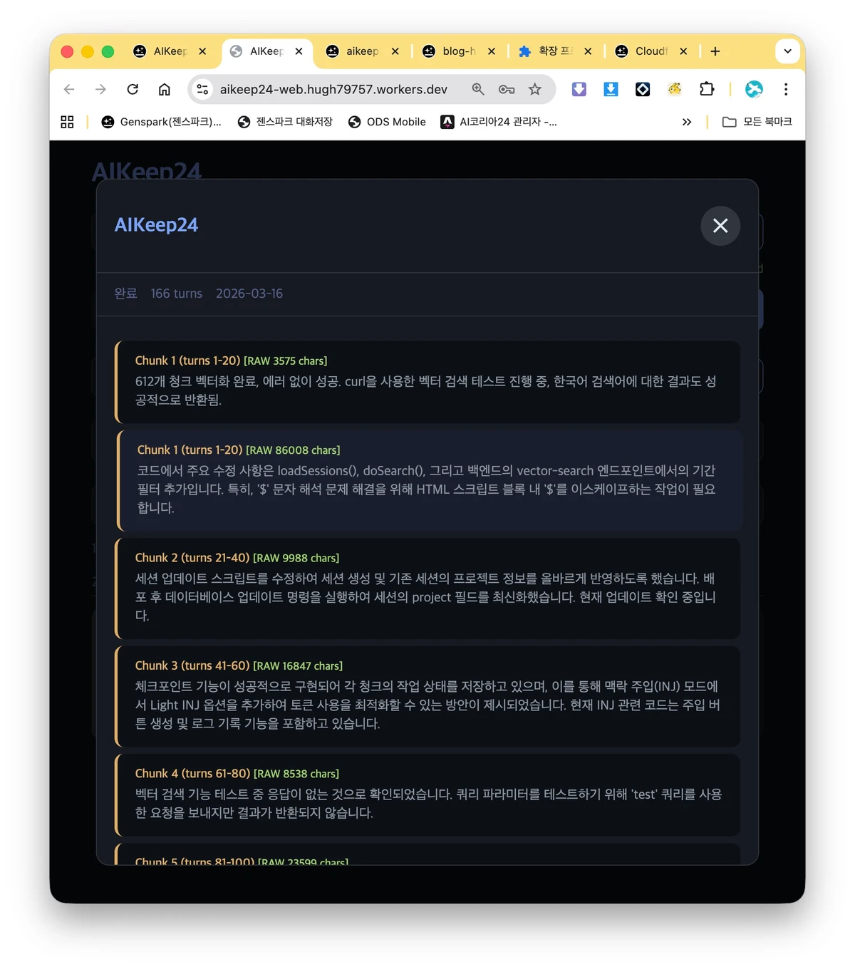 AIKeep24 스크린샷 4