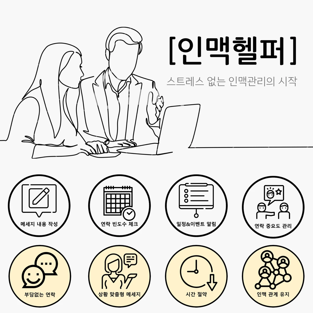 인맥헬퍼 스크린샷 1