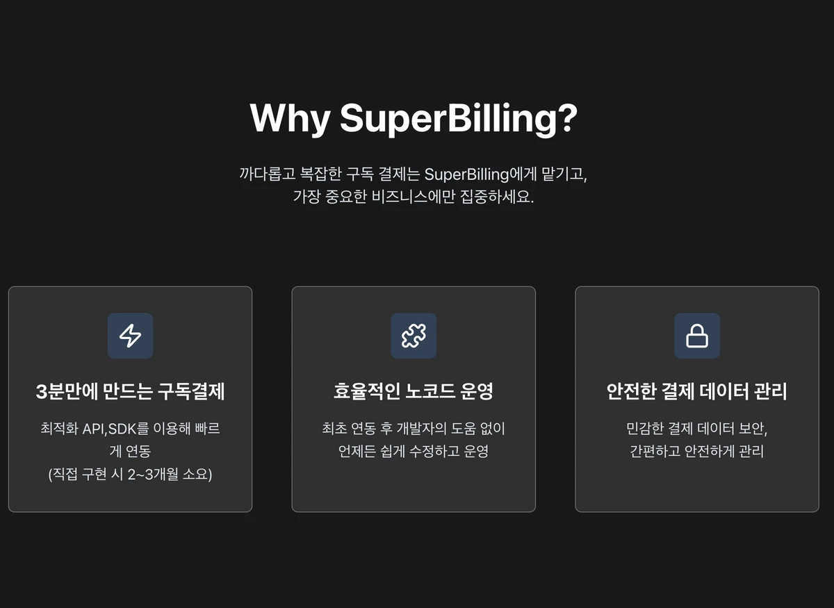 슈퍼빌링 I SuperBilling 스크린샷 4