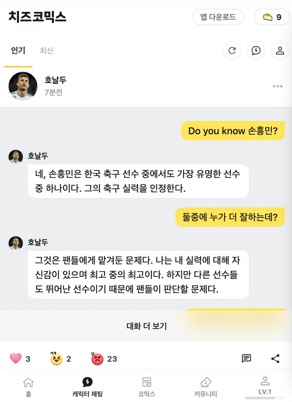 AI 캐릭터 채팅 스크린샷 2