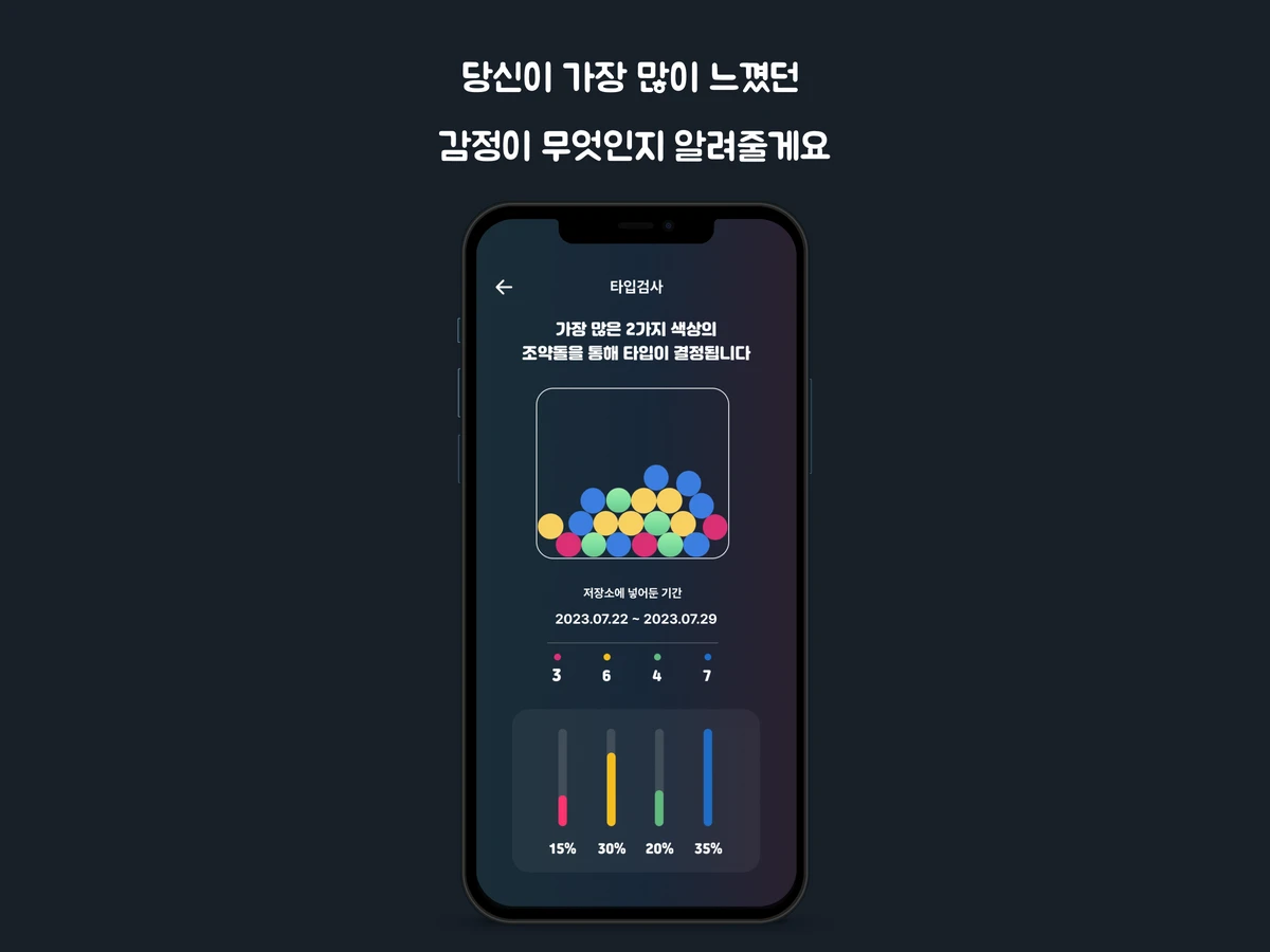 감정저장소 스크린샷 3
