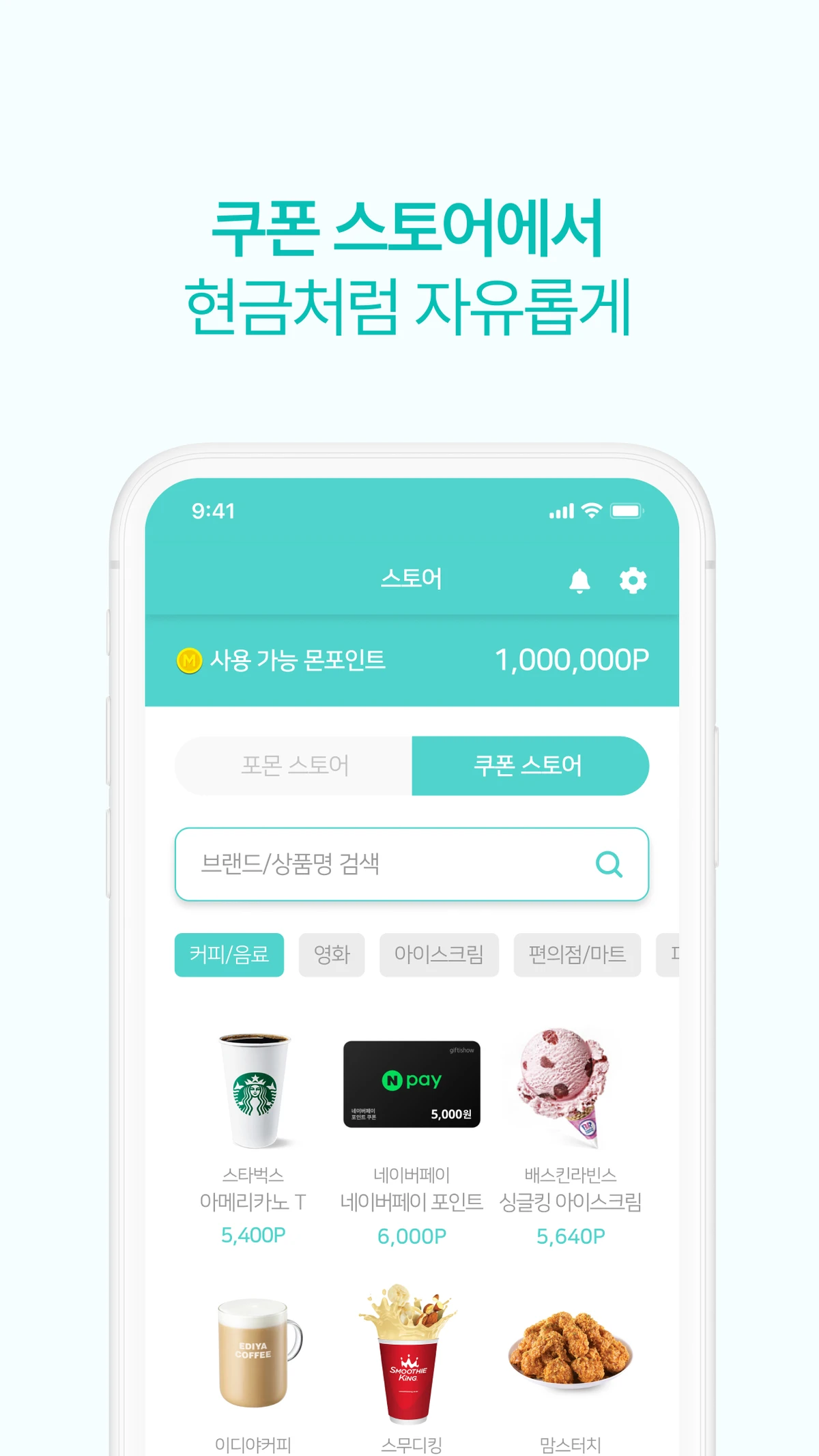 포인트몬스터 스크린샷 5