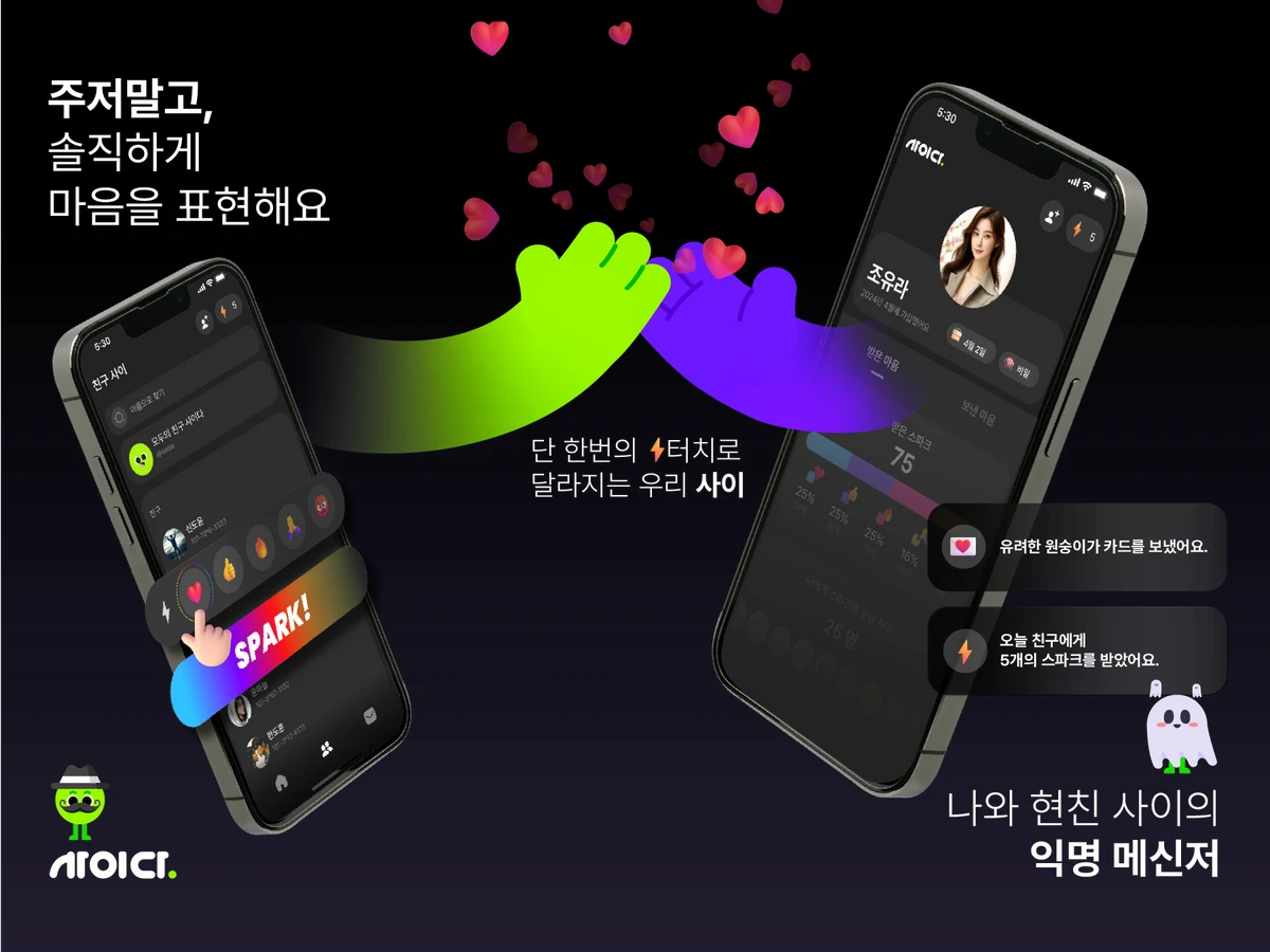 사이다 스크린샷 1