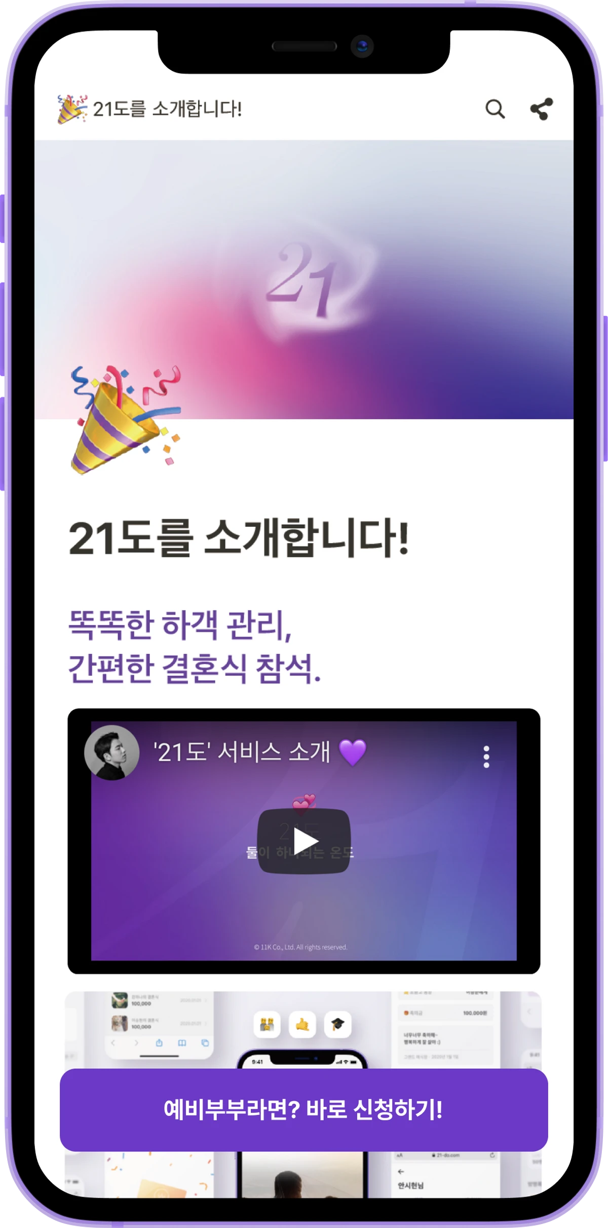 21도 스크린샷 2