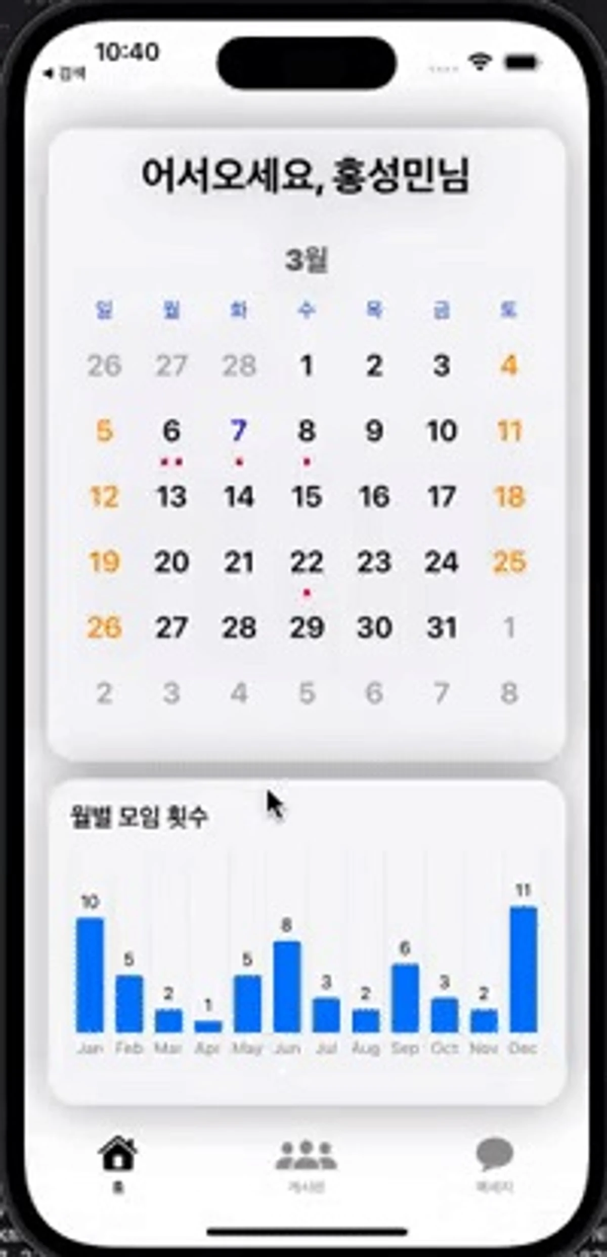 혼자왔니 스크린샷 2