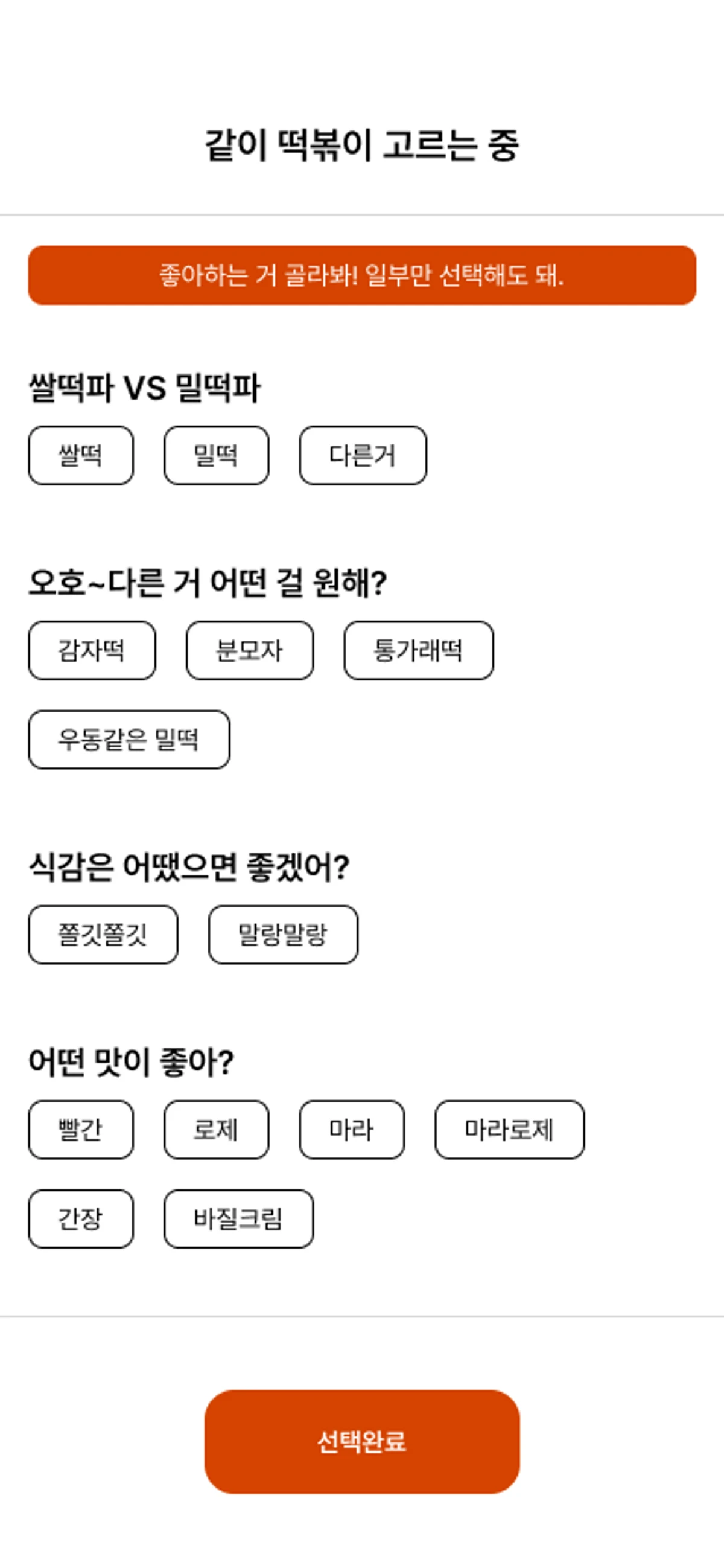 어떡 스크린샷 2