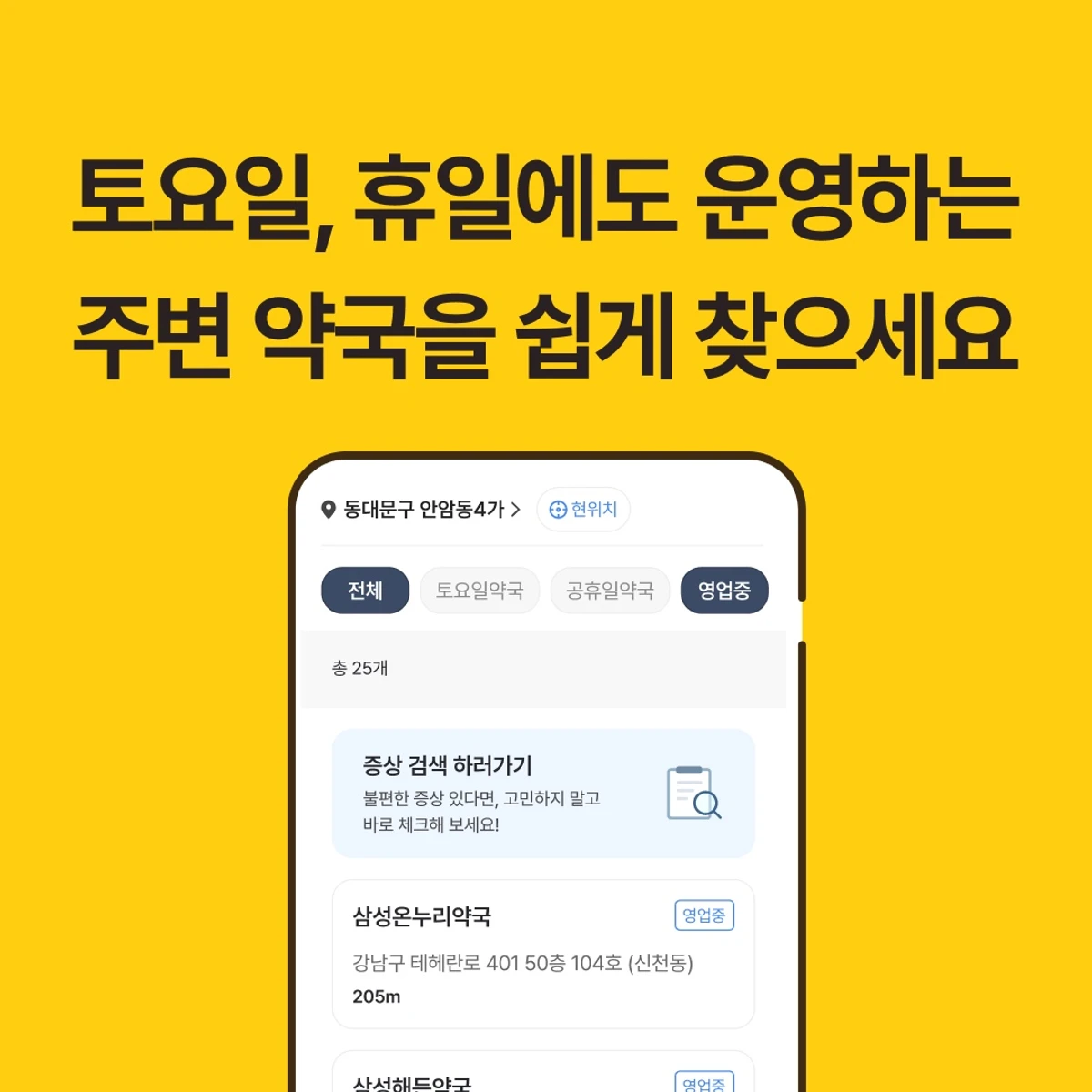 KB건강체크 I 간편 증상 분석 서비스 스크린샷 4