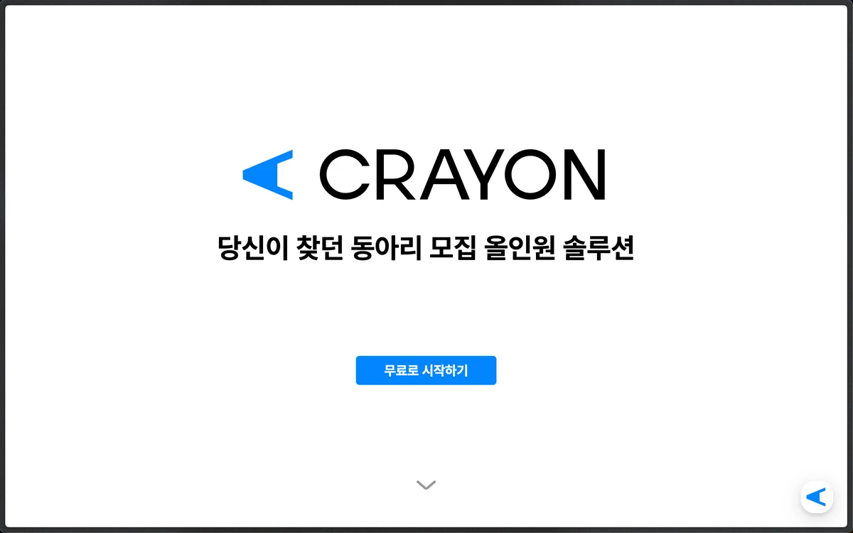CRAYON 스크린샷 1