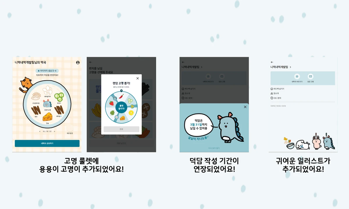 니떡국 내떡국 스크린샷 2