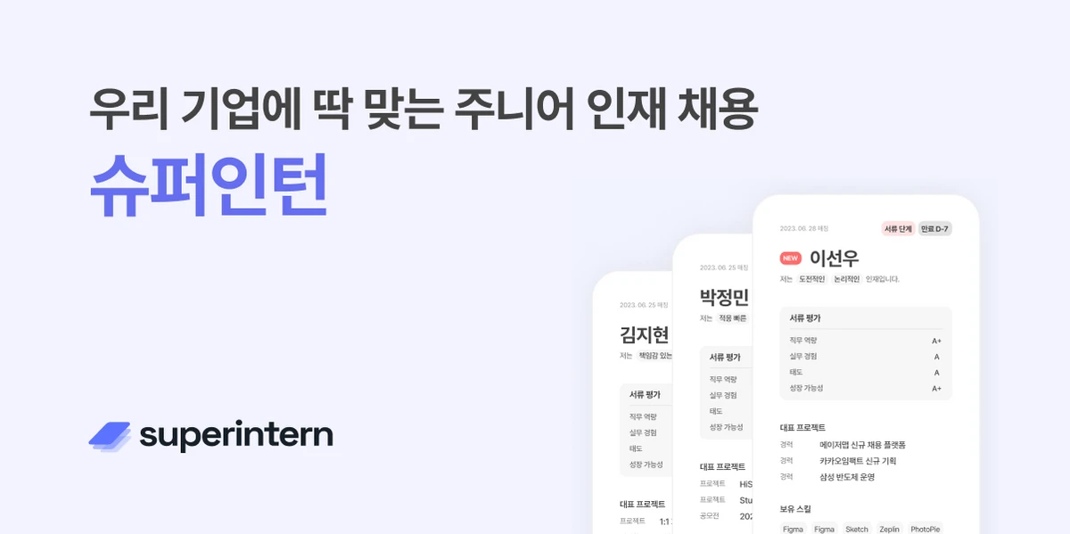 슈퍼인턴 스크린샷 1