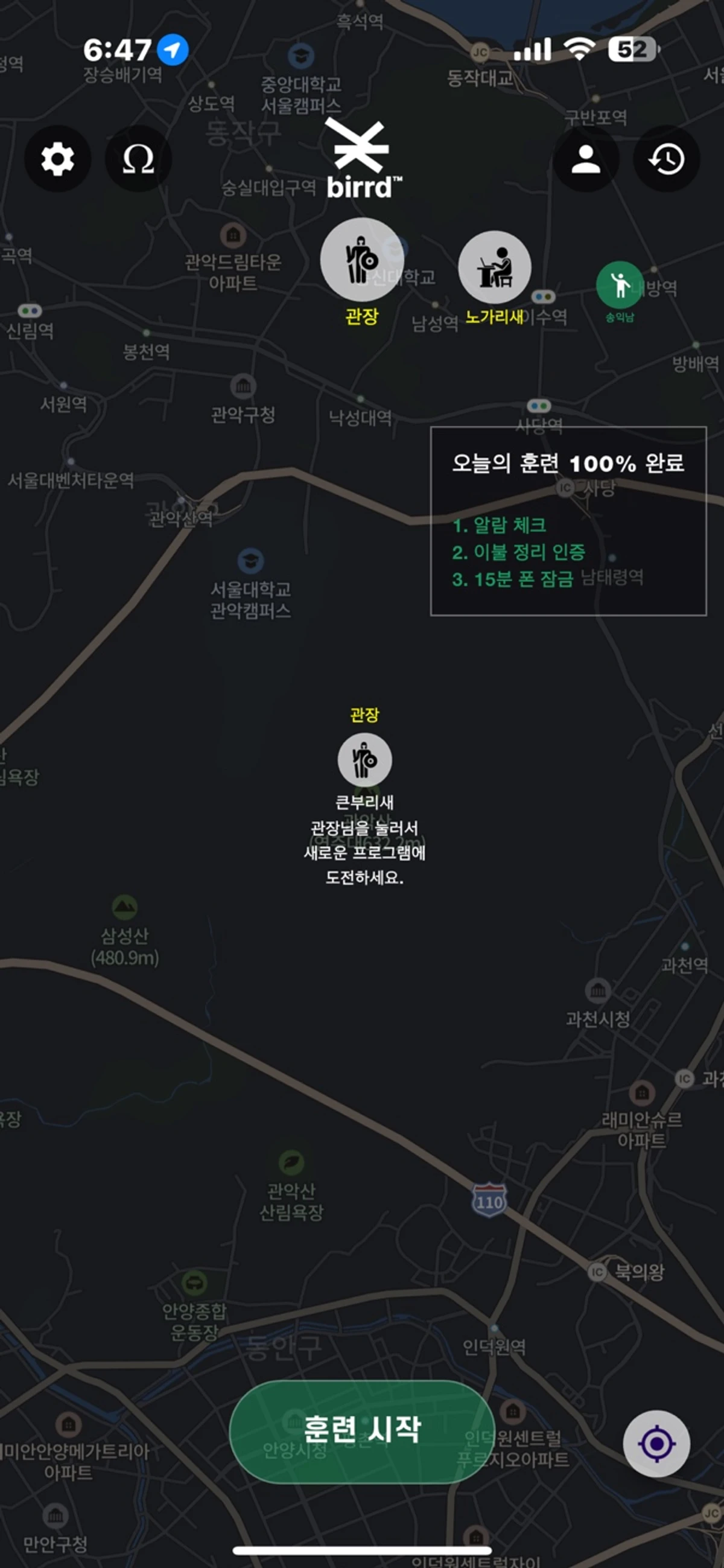 birrd 스크린샷 1