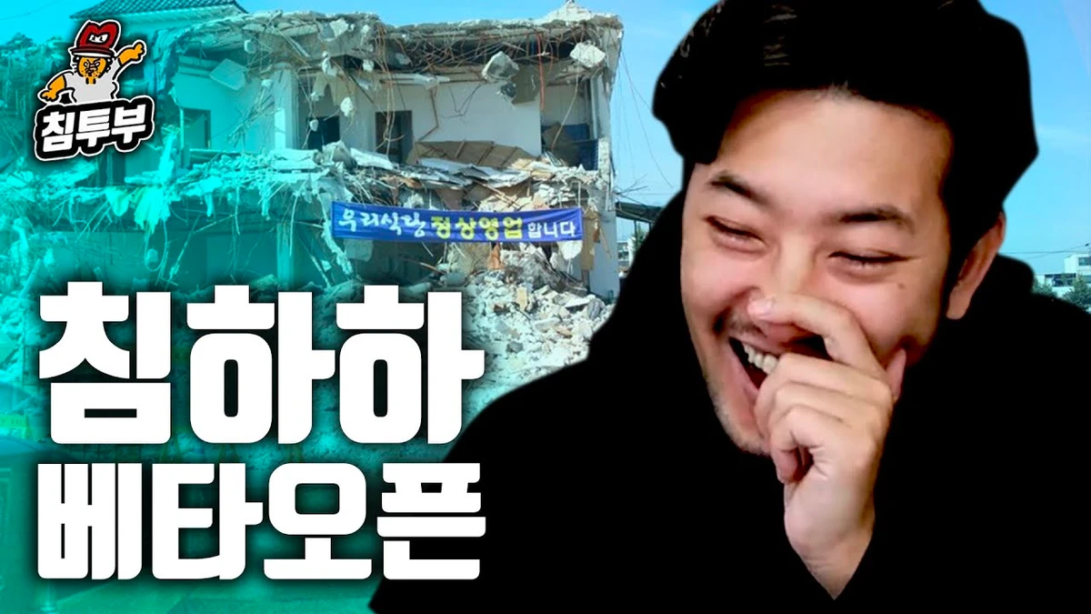 침하하 스크린샷 1