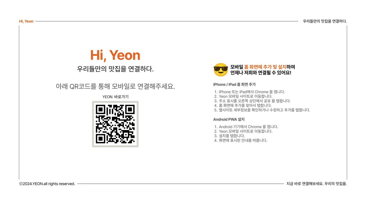 YEON 스크린샷 1
