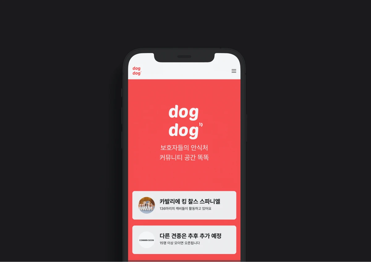 똑똑.dogdog 스크린샷 1