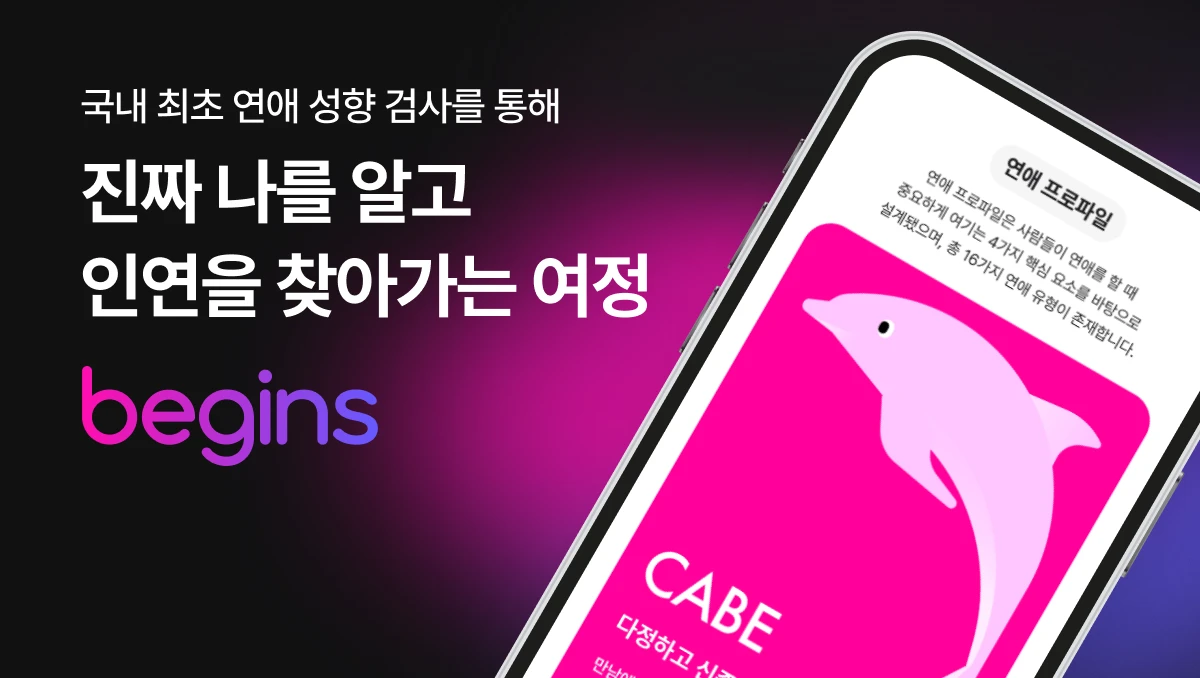 begins 스크린샷 1