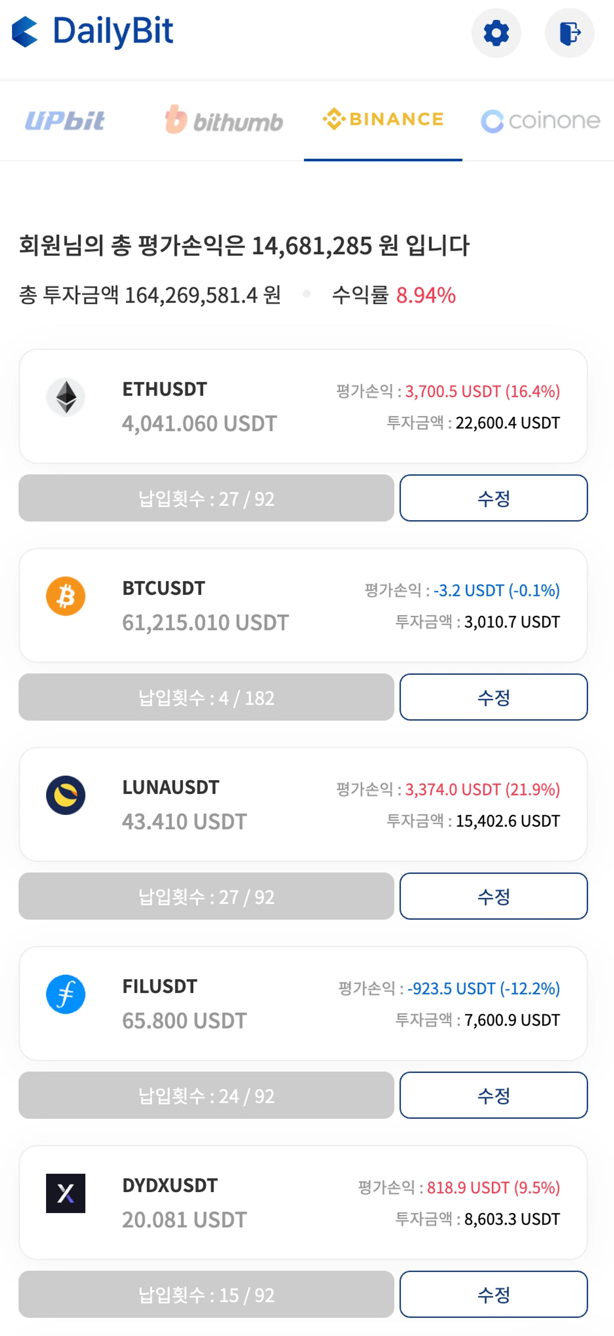 데일리비트 스크린샷 2
