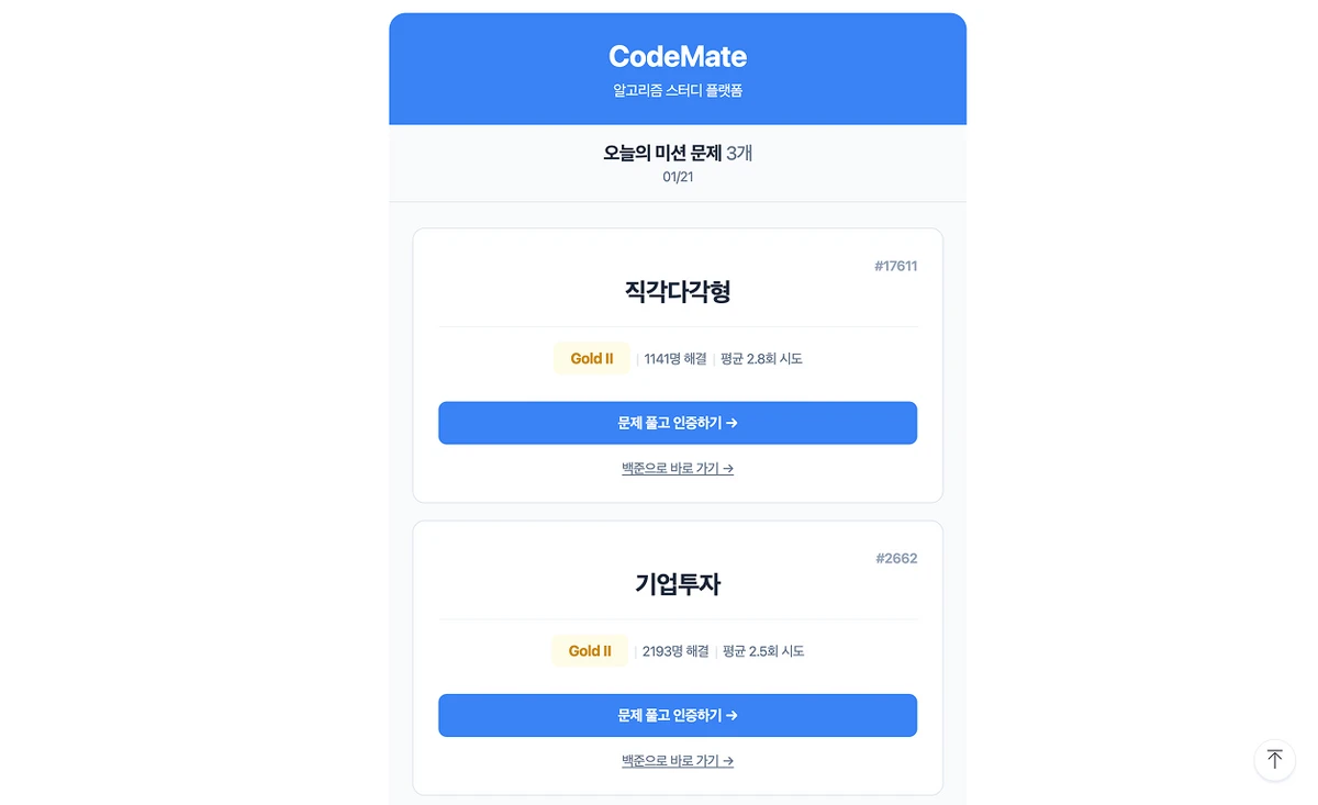 코드메이트 CodeMate 스크린샷 5