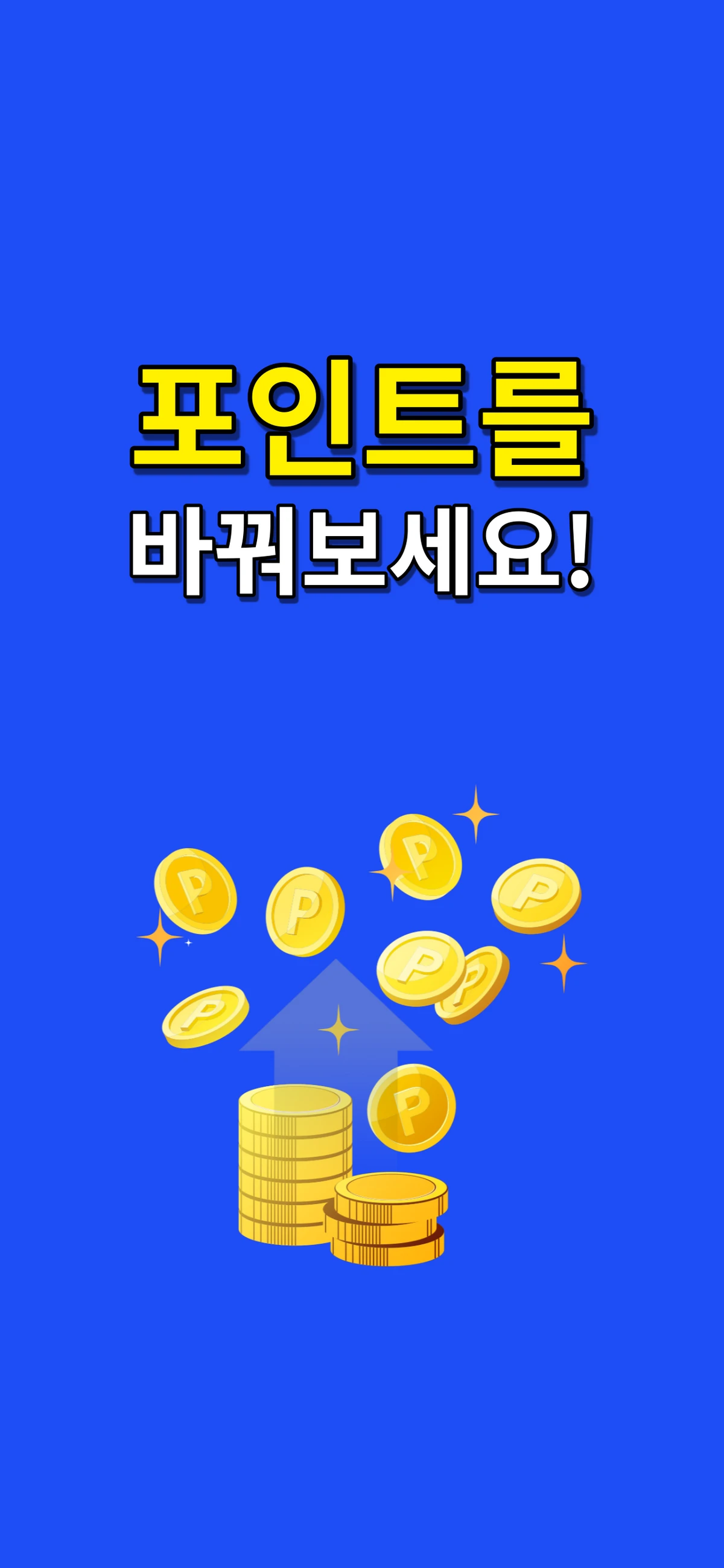 캐시부름 스크린샷 4