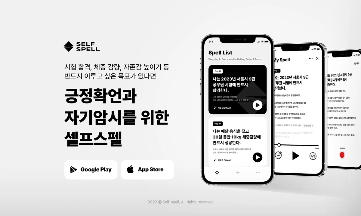 셀프스펠 스크린샷 1