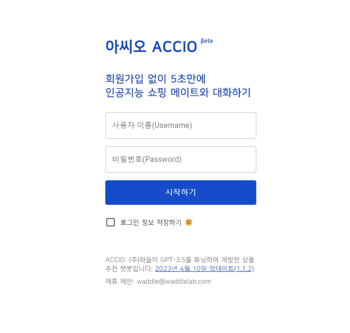 아씨오 ACCIO 스크린샷 1