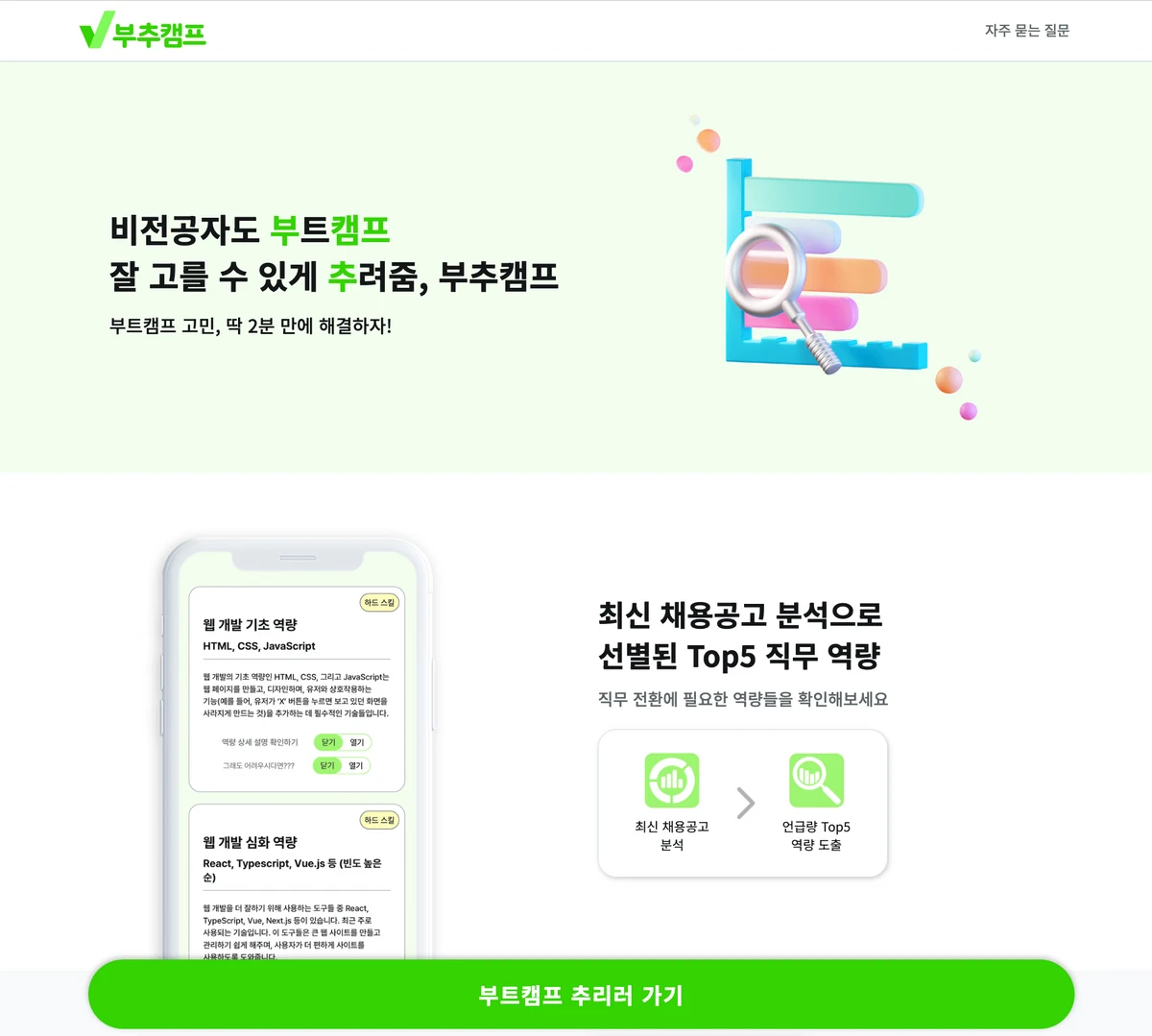 부추캠프 스크린샷 1