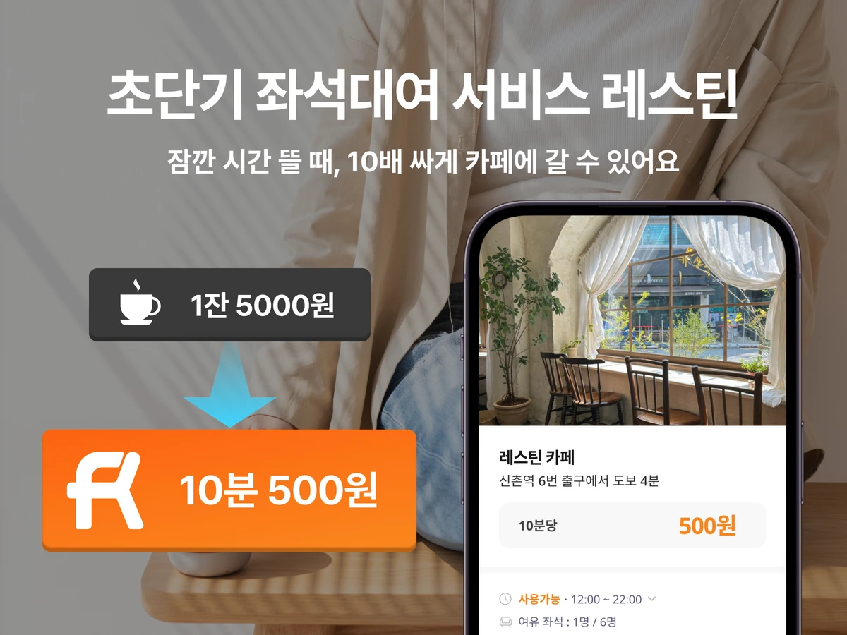 레스틴 스크린샷 1