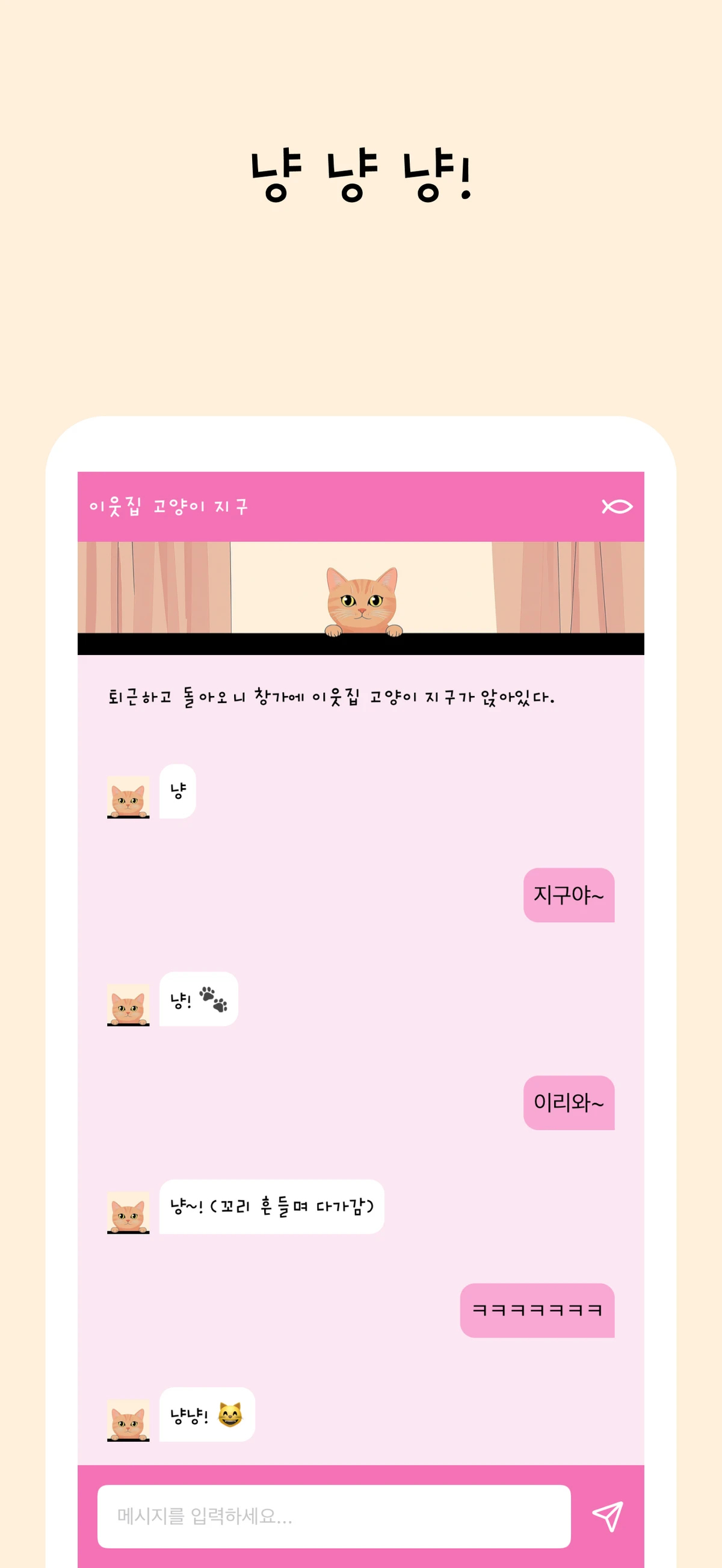 이웃집 고양이 지구 스크린샷 3