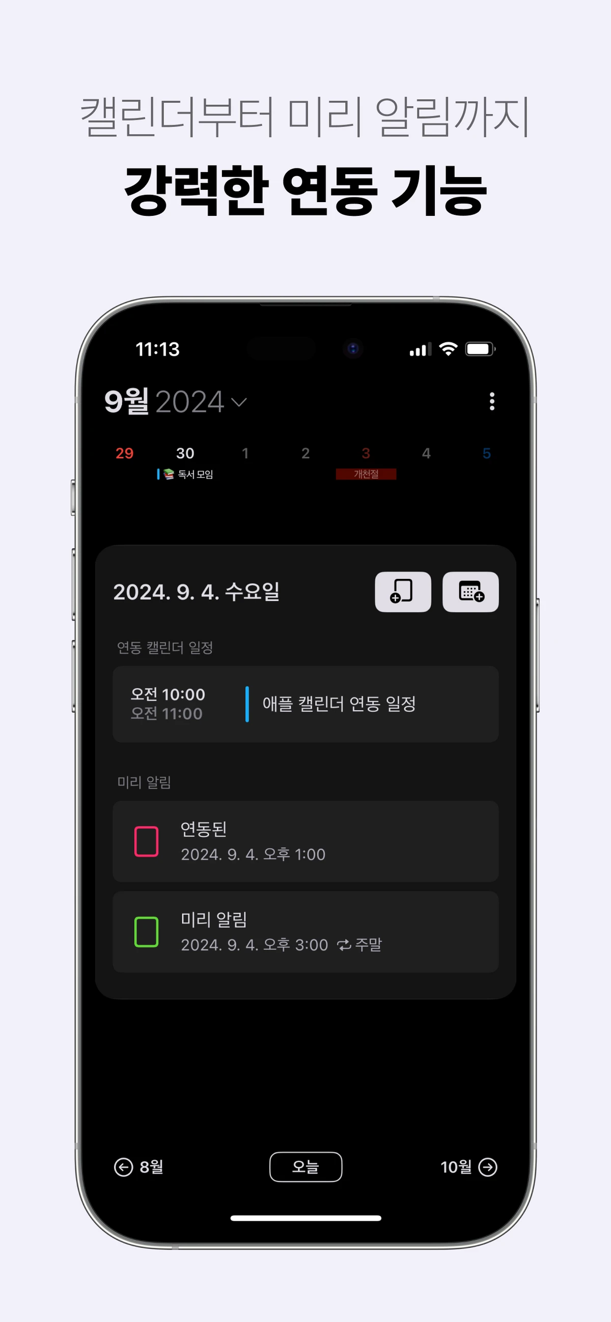 스케줄러 스크린샷 2