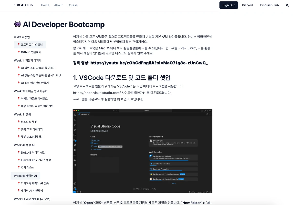 10X AI University 스크린샷 1