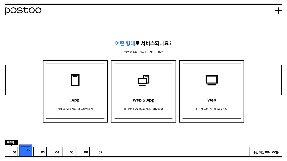 POSTOO 포스투 스크린샷 1