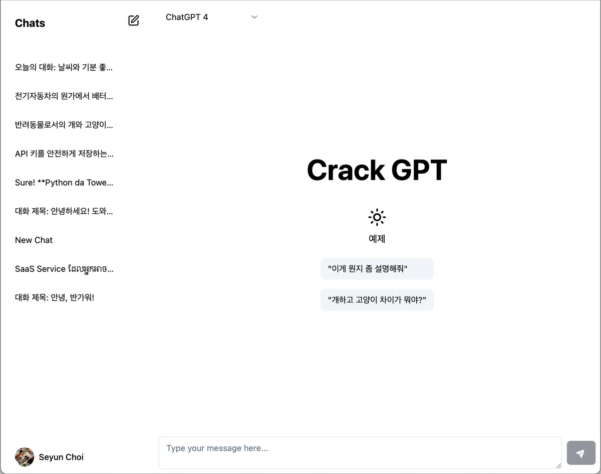 Crack GPT 스크린샷 2
