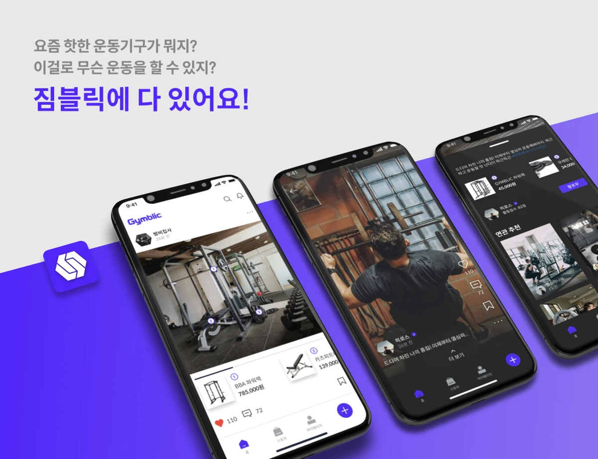 짐블릭 l Gymblic 스크린샷 1