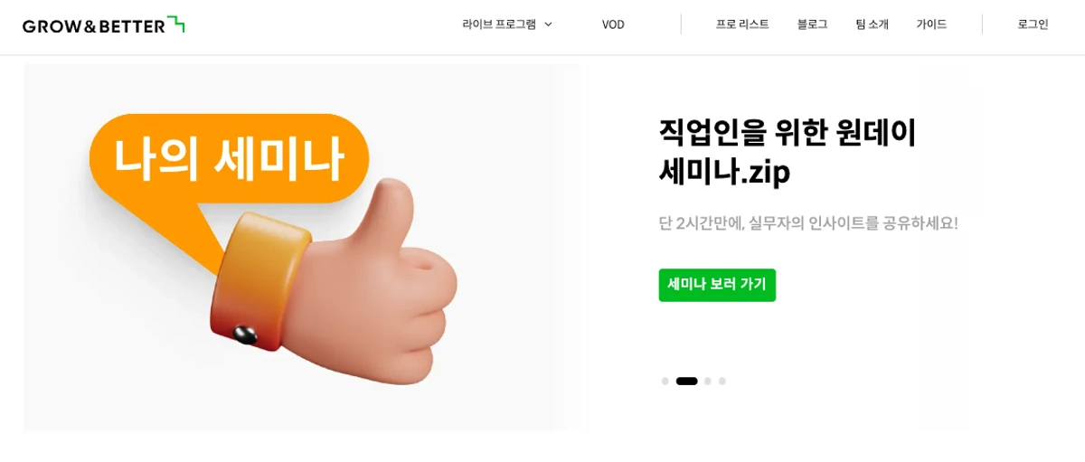 그로우앤베터 스크린샷 4